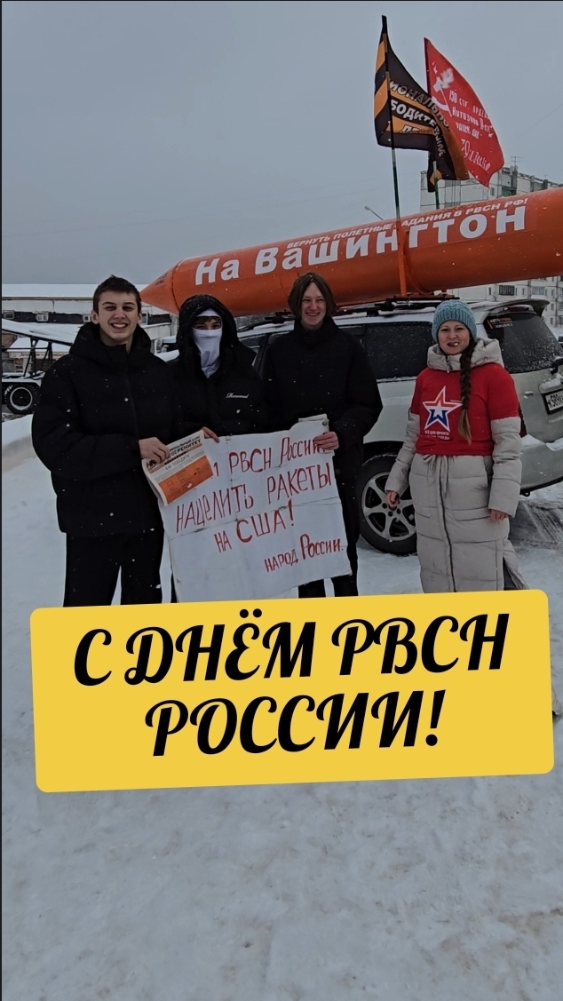 С ДНЁМ РВСН РОССИИ!