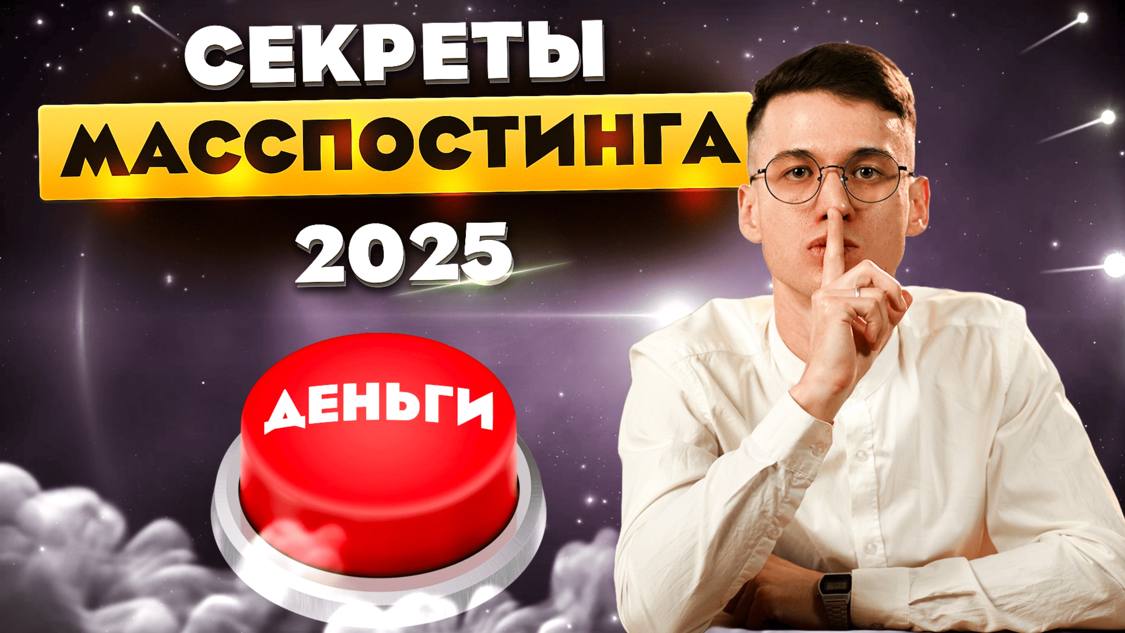 Массовый постинг на Авито 2025 - как запустить ХИТРЫЙ масспостинг объявлений товаров и услуг