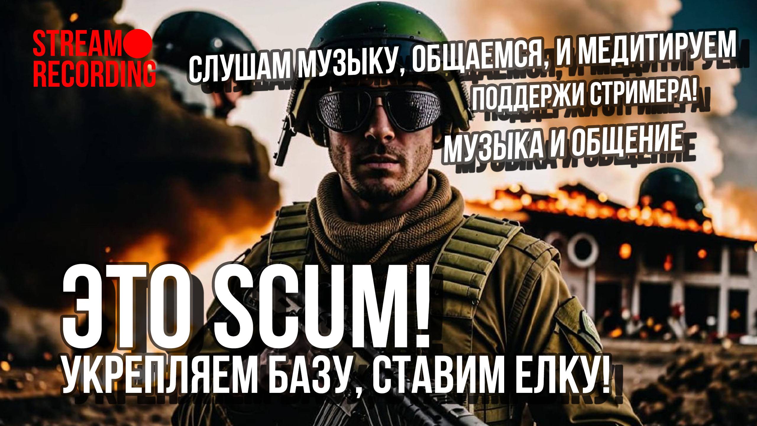 SCUM - предновогоднее. Ставим елку!