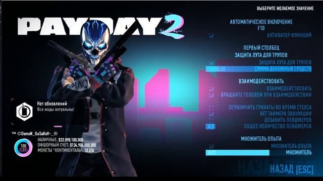 Обзор чит-мода на PAYDAY 2 2.0