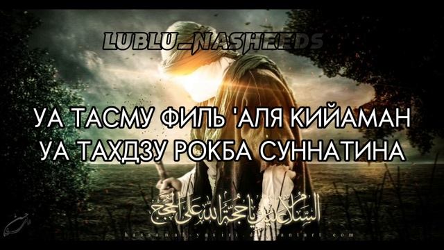 Текст Нашида "Fatatal Al Khair"