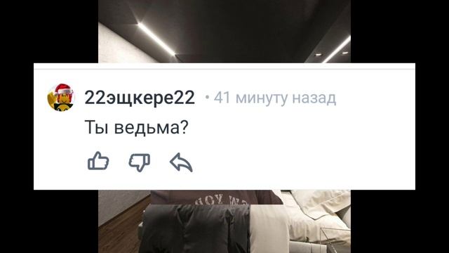 вопрос ответ со мной~