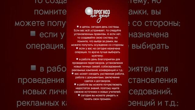 Прогноз на 21.12.2024