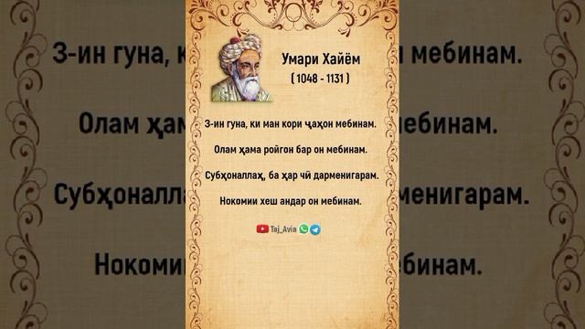 Умар Хайям