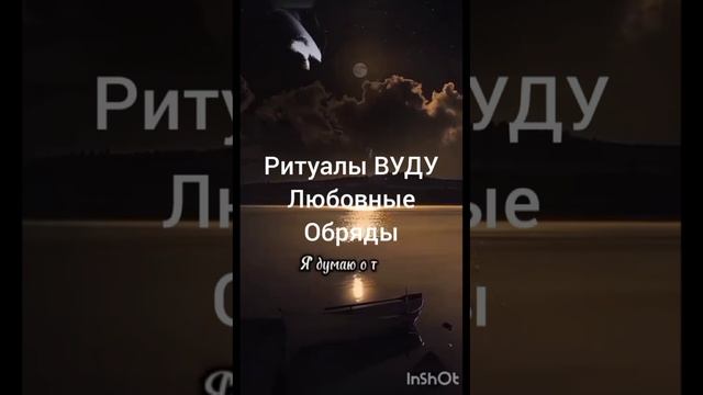 Приворот Присуха Замужество