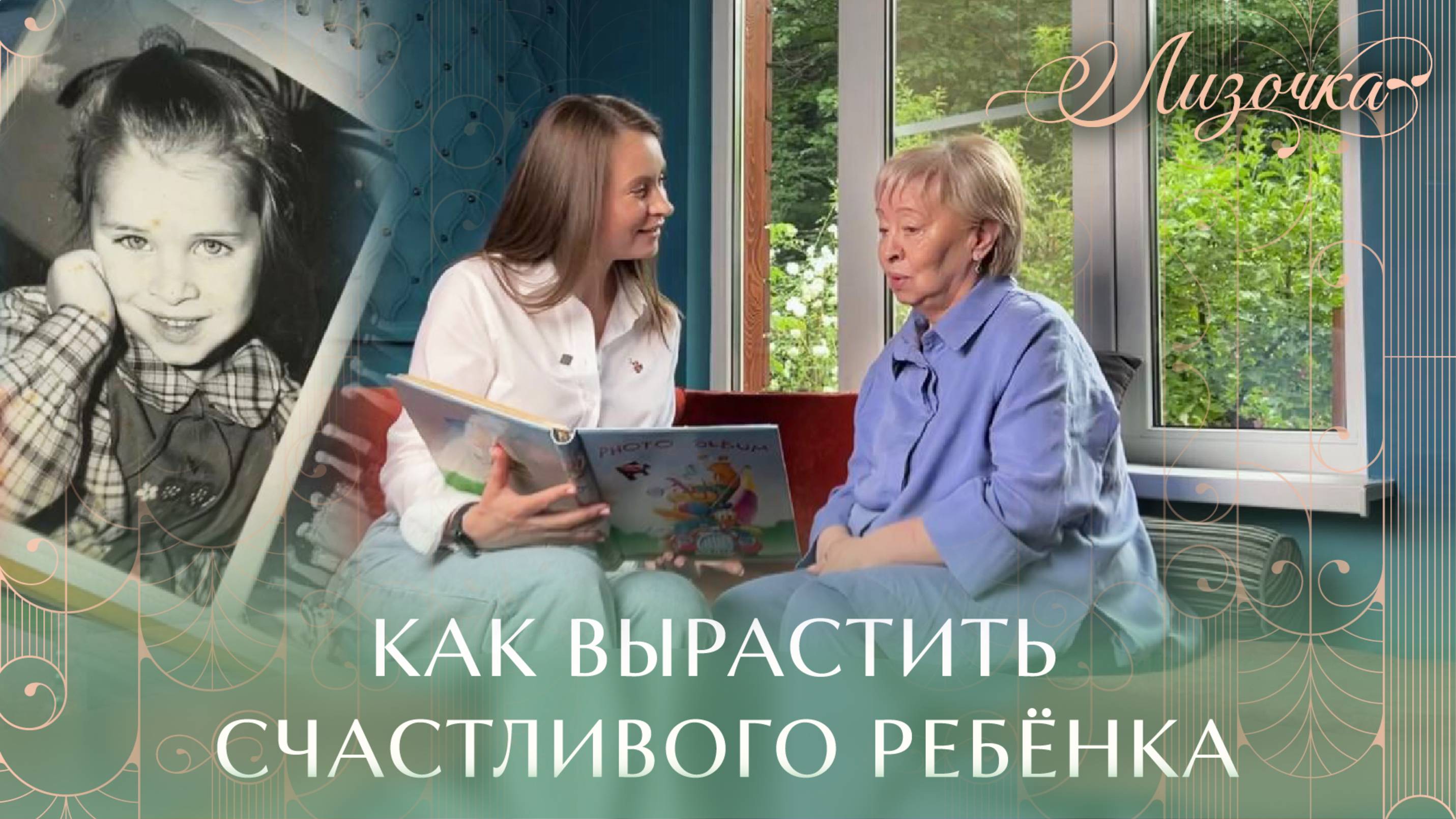 Как вырастить полноценного, свободного и счастливого ребёнка?