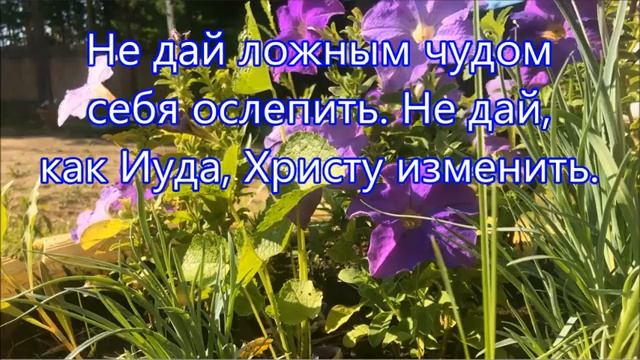 Держи что имеешь, христианин