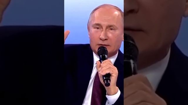 Путин