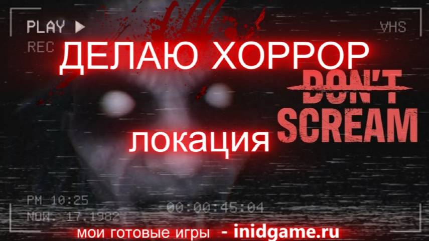 Horror