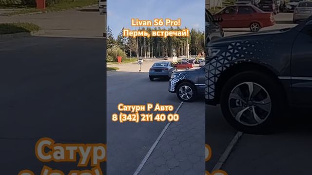 Серый S6 уехал! #automobile #livan #продажа #пермь #рек #топ #shorts #shortvideo #авто #автосалон