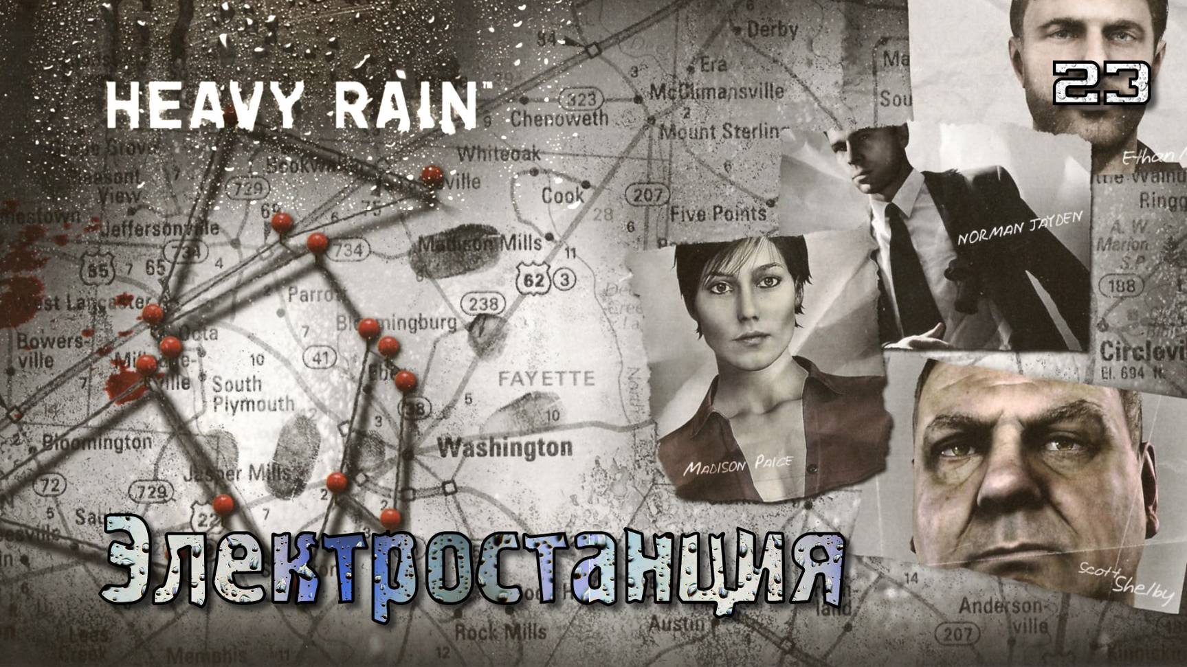 Heavy Rain. Часть 23. Итан - Электростанция