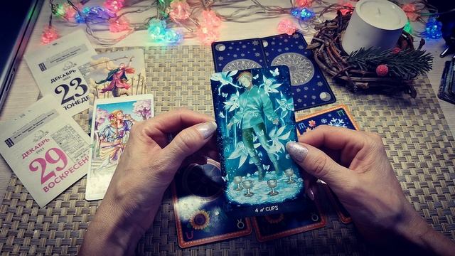 Прогноз на неделю 23-29 декабря 🎄+как пройдёт новогодняя ночь?