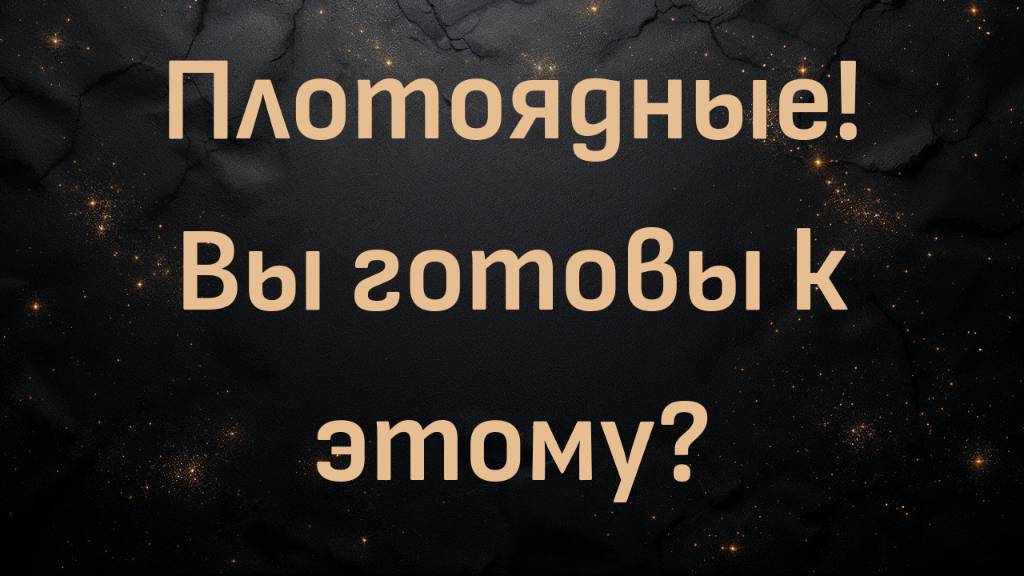 Хищники! Вы готовы? (Дэйв Мак)