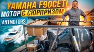 YAMAHA F90CETL 90 или 100л.с???