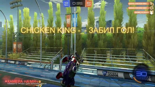 Rocket League - гол соперника размораживающий