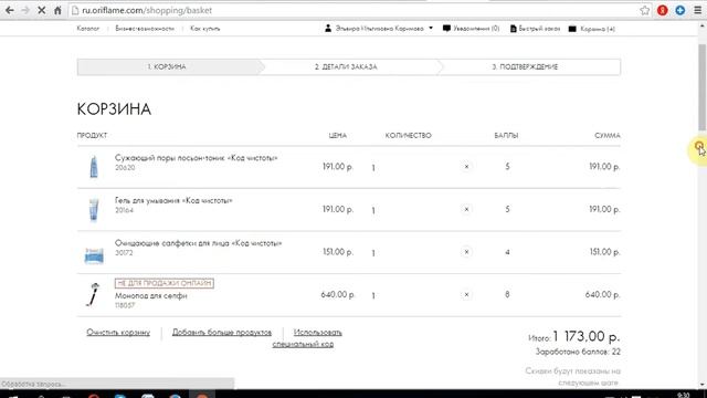 Как сделать первый заказна сайте орифлейм