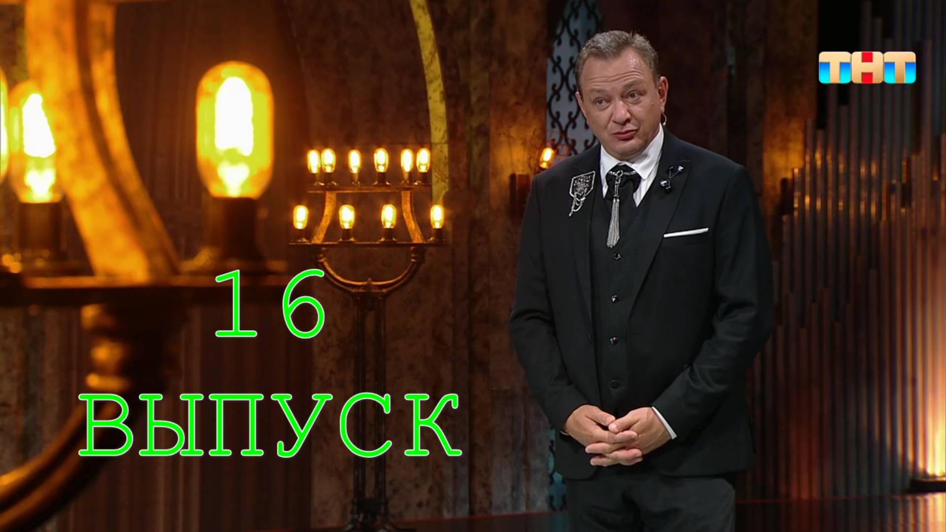 Битва Экстрасенсов Реванш 2 сезон 16 выпуск в хорошем HD