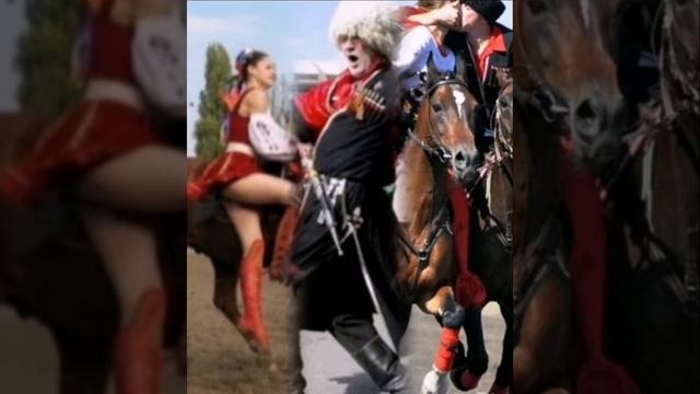 Казаки, казачки...