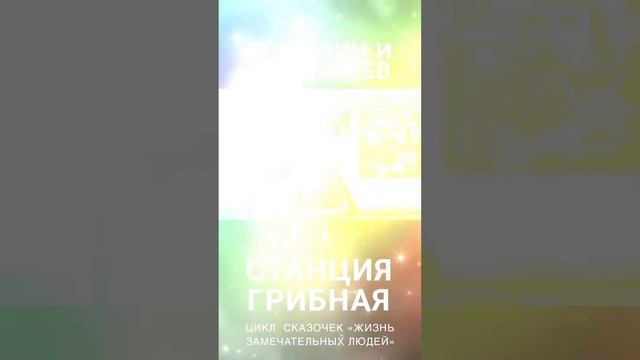 эту  сказочку не расскажет бабушка! Виктор Пелевин и Даниил Хармс такое не придумают! Полный СЮР!