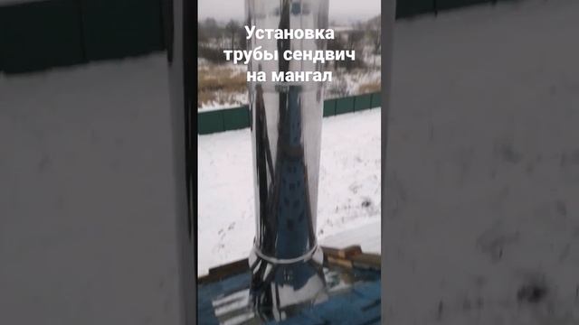установка дымохода сендвич.