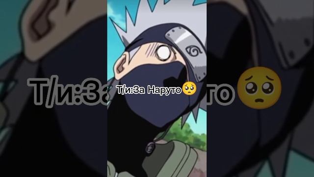 Т/и выходит замуж за Наруто🐼