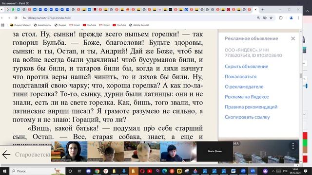 09 дек литература 6 кл Н.В. Гоголь "Тарас Бульба". Образ главного героя в повести