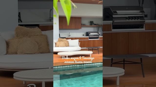 Недвижимость в Таиланде для жизни и инвестиций #realestate #инвестиции Тайланд #недвижимость
