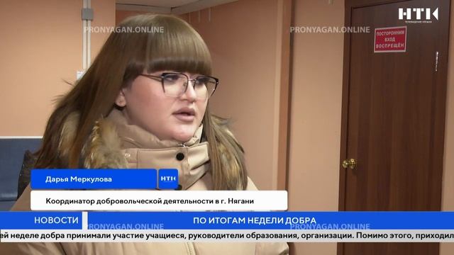 По итогам недели добра
