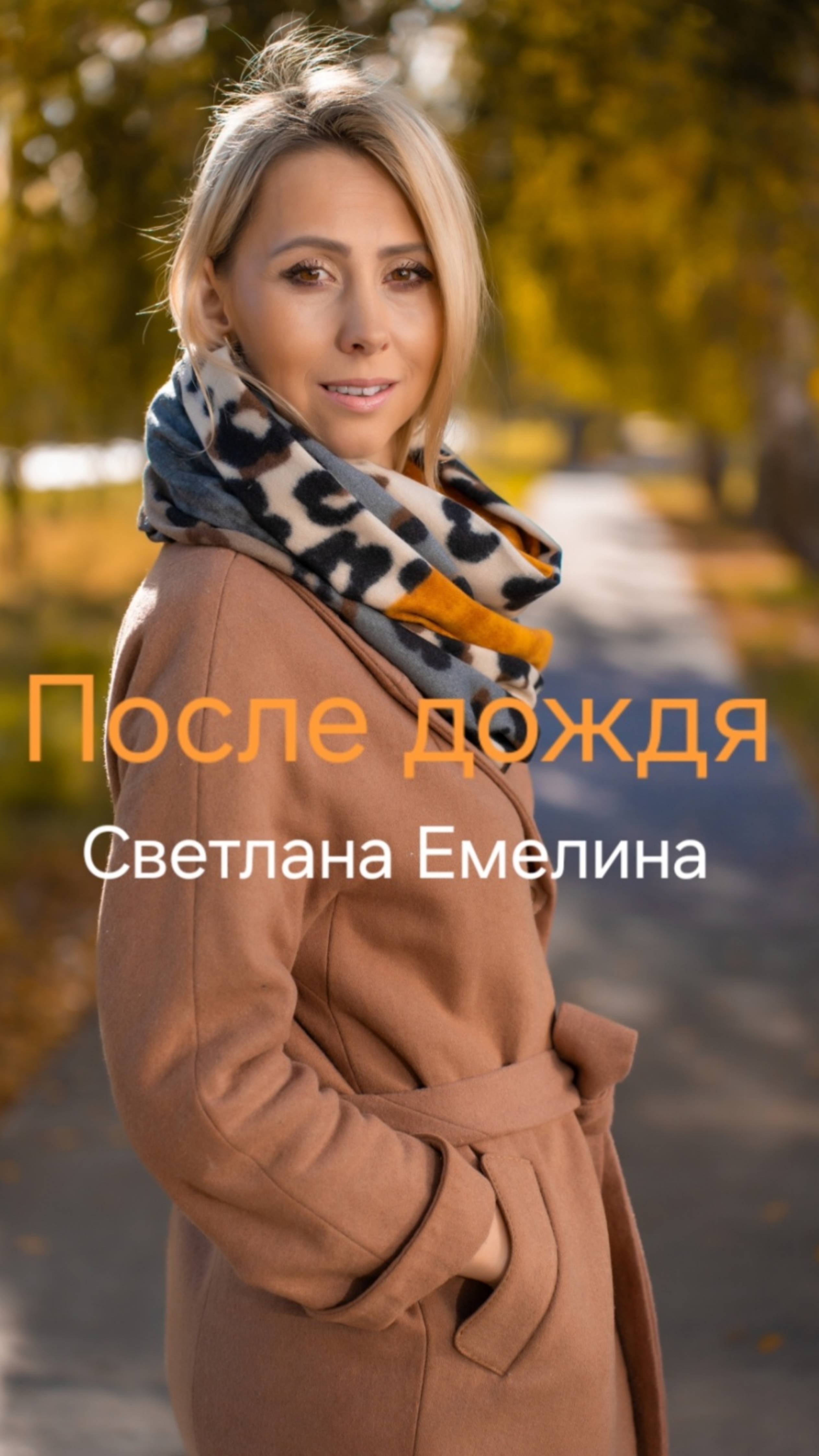 После дождя