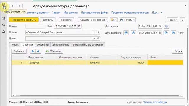 Учет аренды и проката счетчики наработка толщина диска и пр