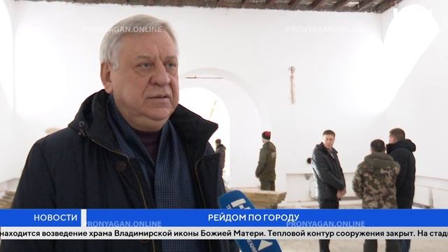 Рейдом по городу