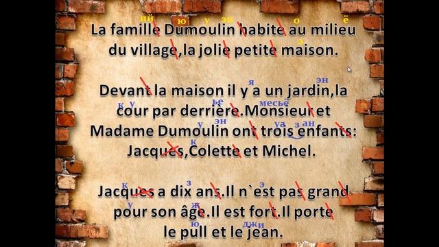 Французский язык.Урок № 122 Текст Семья