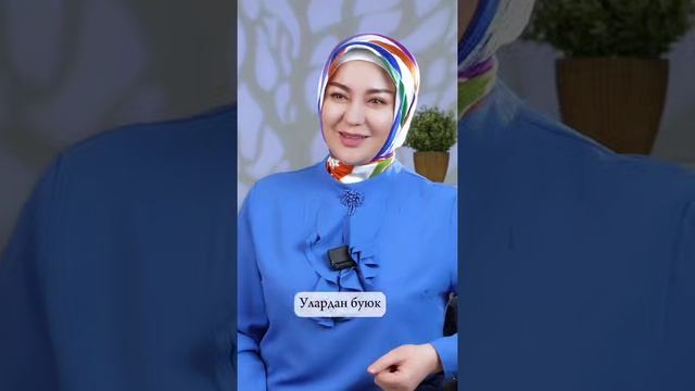 Аёлга этибор керак