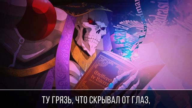 [Overlord III на русском] Silent Solitude [Onsa Media]