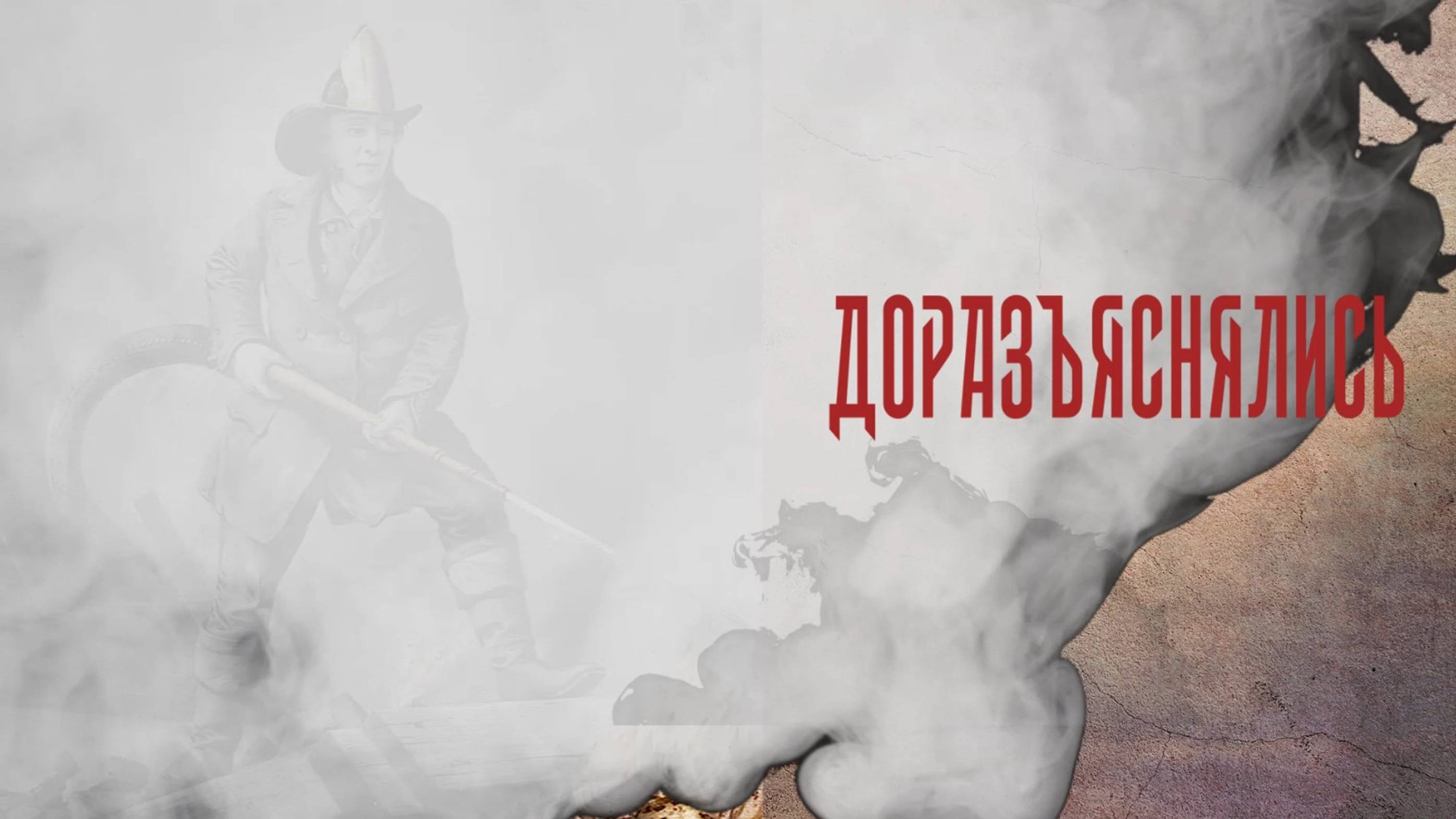 Доразъяснялись. Разъяснения к официальным разъяснениям МЧС России