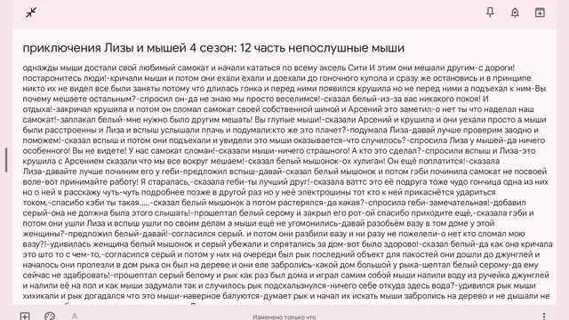 приключения Лизы и мышей 4 сезон: 12 часть непослушные мыши