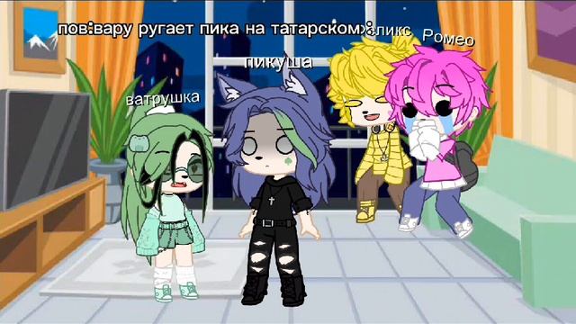 Вару очень зол