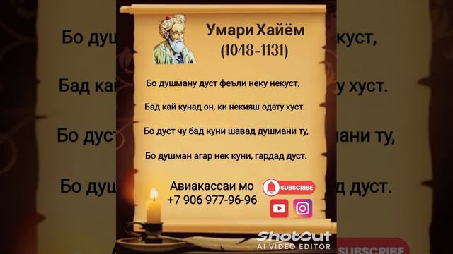 Умар Хайям