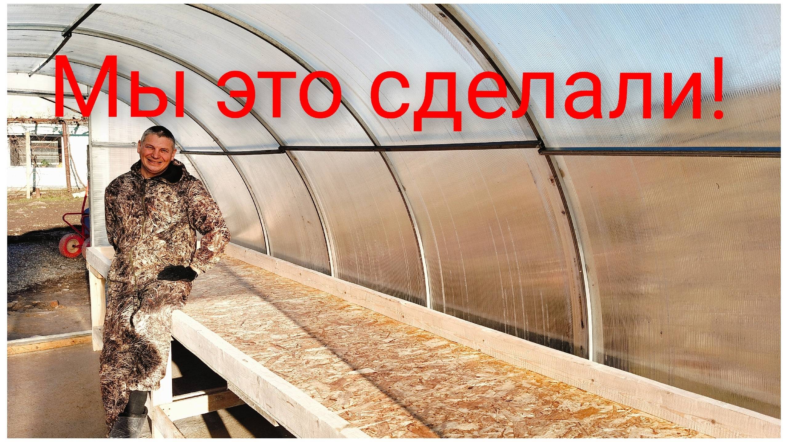 На Кубани а декабре.Мы это сделали!Вот это стол!