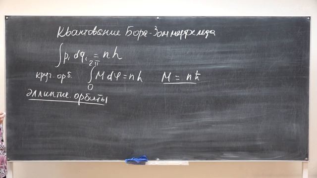 Тихонова О.В. - Углубленный курс атомной физики - 3. Атом водорода в модели Бора