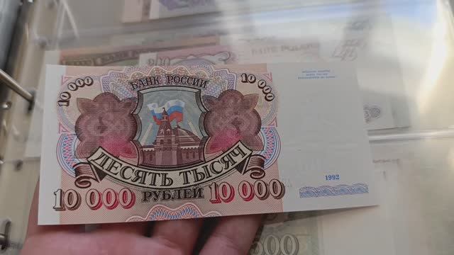 Сколько стоит 10000 рублей 1992 года