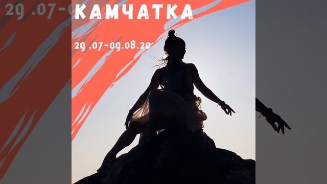 КАМЧАТКА. Путешествие 2020