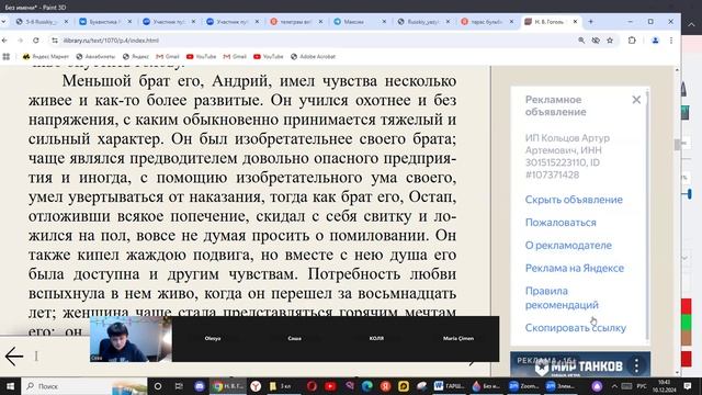 10 дек литер 6 кл Н.В. Гоголь "Тарас Бульба". Анализ 2 главы. Образы Остапа и Андрия