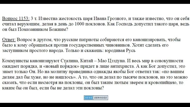 В.1153 пол   Как Бог допустил Ивана Грозного?