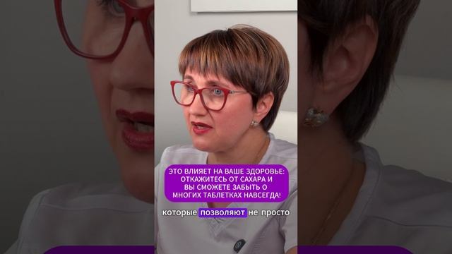 ЭТО ВЛИЯЕТ НА ВАШЕ ЗДОРОВЬЕ: ОТКАЖИТЕСЬ ОТ САХАРА И ВЫ СМОЖЕТЕ ЗАБЫТЬ О  МНОГИХ ТАБЛЕТКАХ НАВСЕГДА!