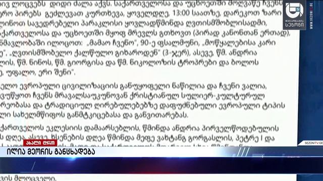 ილია მეორის განცხადება