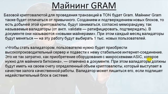 Обзор криптовалюты Павла Дурова (gram_ton)