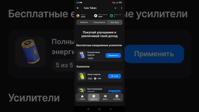 Крипто-токен 1win. Игра кликер #1wintoken #telegram #бот #1винтокен