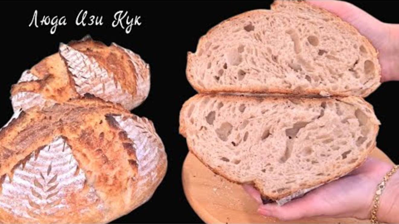 Влог Сказка о Хлебе 🍞 Бездрожжевой домашний хлеб на закваске, красивый узор на хлебе