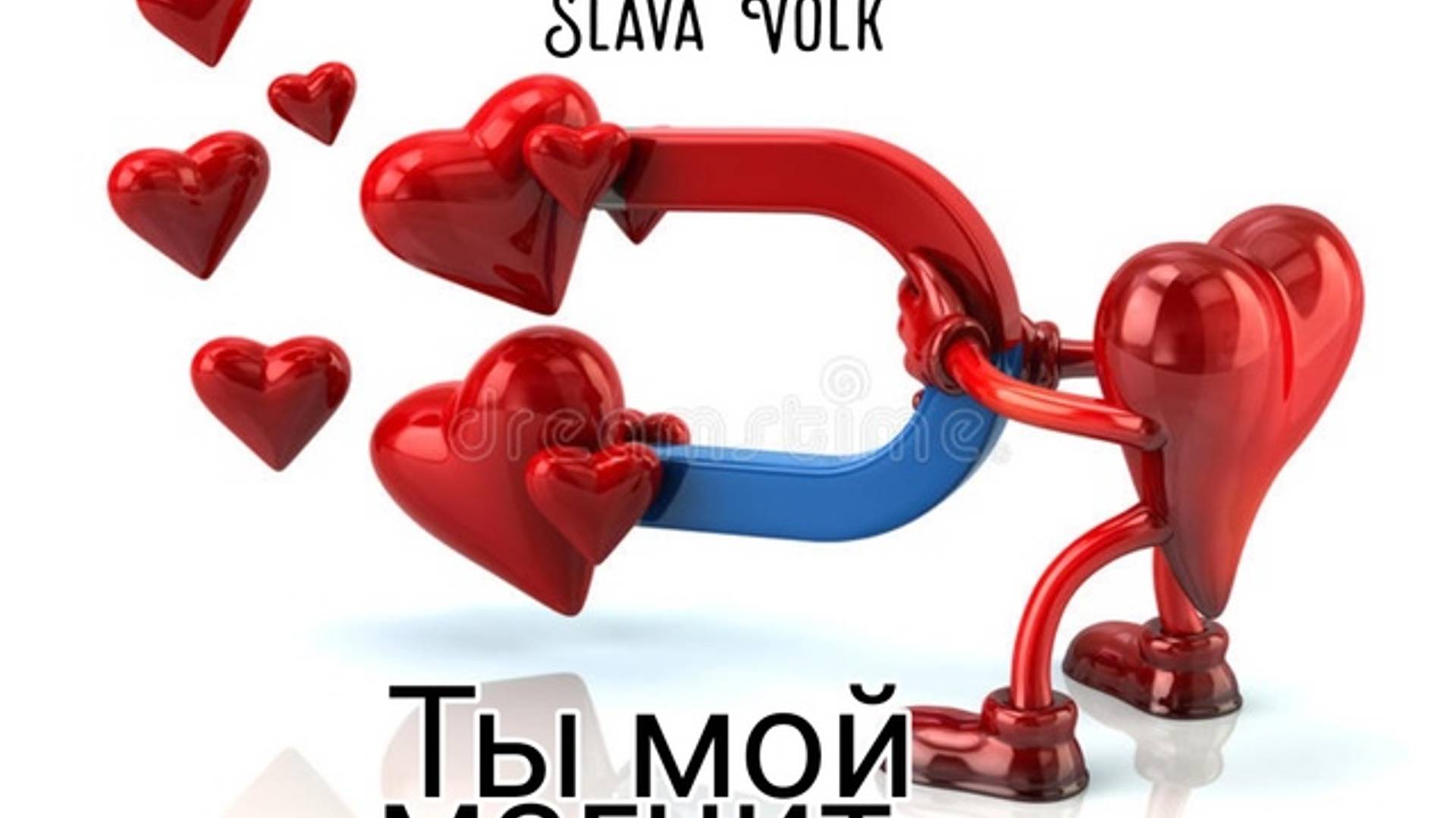 Slava Volk - Ты мой магнит ПРЕМЬЕРА  декабрь 2024 !!!